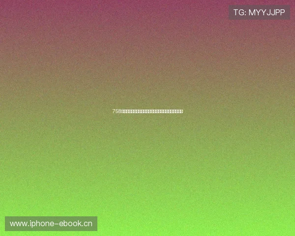 758苹果手机版下载，畅享最新版本带来无限精彩与极速体验