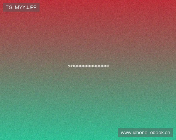 NBA无插件高清直播平台实时观看篮球比赛精彩瞬间不间断